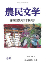 田舎の本屋さん―農業・食文化・教育・生活の書籍専門店―