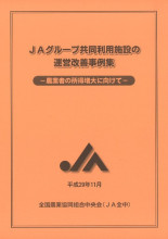JA営農指導員テキスト全8巻 JA営農指導員テキスト 営農企画 営農指導論』渡邉和義著 - 田舎