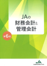 JA営農指導員テキスト全8巻 JA営農指導員テキスト全8巻