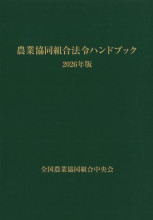 田舎の本屋さん―農業・食文化・教育・生活の書籍専門店―
