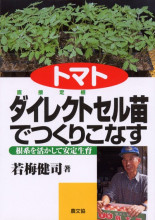 田舎の本屋さん―農業・食文化・教育・生活の書籍専門店―