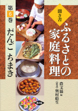 田舎の本屋さん―農業・食文化・教育・生活の書籍専門店―