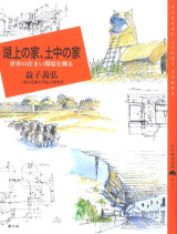 田舎の本屋さん―農業・食文化・教育・生活の書籍専門店―