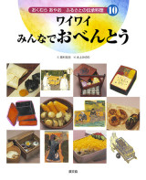 おくむらあやお ふるさとの伝承料理 セット おくむらあやおふるさとの伝承料理 (13) | 奥村 彪生, 直大