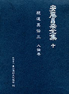 安藤昌益全集全２３冊　農村漁村文化協会 安藤昌益全集全23冊 農村漁村文化協会