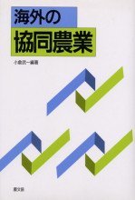 田舎の本屋さん―農業・食文化・教育・生活の書籍専門店―