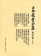日本農書全集 第51巻 農産加工 2 ヨドバシ.com - 農産加工〈2〉(日本農書全集〈第51巻〉) [全集叢書