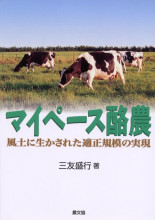 田舎の本屋さん―農業・食文化・教育・生活の書籍専門店―