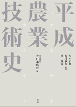 田舎の本屋さん―農業・食文化・教育・生活の書籍専門店―