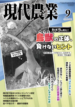 現代農業　本　23冊セット 現代農業 2023年5月号』農文協編 - 田舎の本屋さん