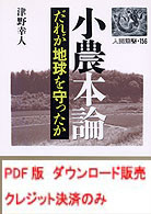 イネの科学 津野幸人著 農業専門書 PDF版・小農本論』津野幸人著 - 田舎の本屋さん