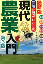 田舎の本屋さん―農業・食文化・教育・生活の書籍専門店―