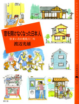 田舎の本屋さん―農業・食文化・教育・生活の書籍専門店―