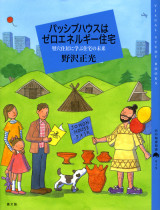 田舎の本屋さん―農業・食文化・教育・生活の書籍専門店―