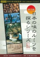 ２１世紀を迎える日本の食品産業 １/農山漁村文化協会（単行本） 日本の食事事典 I 素材編 | 農山漁村文化協会 |本 | 通販 | Amazon