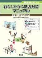 暮らしを守る獣害対策シリーズ 暮らしを守る獣害対策シリーズ DVD 暮らしを守る獣害対策