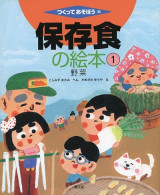 つくってあそぼう（５巻セット） 第２集/農山漁村文化協会（大型本） 農文協の絵本 | 農文協（農山漁村文化協会）