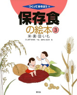 田舎の本屋さん―農業・食文化・教育・生活の書籍専門店―