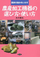 田舎の本屋さん―農業・食文化・教育・生活の書籍専門店―