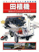 田舎の本屋さん―農業・食文化・教育・生活の書籍専門店―