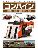 田舎の本屋さん―農業・食文化・教育・生活の書籍専門店―