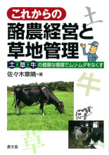 田舎の本屋さん―農業・食文化・教育・生活の書籍専門店―