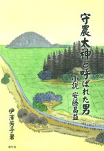 田舎の本屋さん―農業・食文化・教育・生活の書籍専門店―