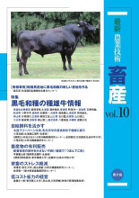 畜産全書　肉牛　農山漁村文化協会（農文協） 田舎の本屋さん―農業・食文化・教育・生活の書籍専門店―