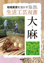 田舎の本屋さん―農業・食文化・教育・生活の書籍専門店―