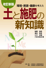 土・肥料及び作業法: 改訂 (日本語) 単行本 土・肥料及び作業法: 改訂 (日本語) 単行本 土・肥料及び作業法