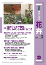 田舎の本屋さん―農業・食文化・教育・生活の書籍専門店―