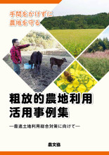 田舎の本屋さん―農業・食文化・教育・生活の書籍専門店―