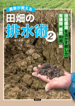 田舎の本屋さん―農業・食文化・教育・生活の書籍専門店―