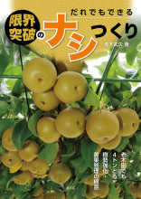 田舎の本屋さん―農業・食文化・教育・生活の書籍専門店―