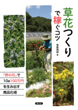 田舎の本屋さん―農業・食文化・教育・生活の書籍専門店―