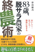 農業関連本　まとめ売り　13冊セット 10_jb_exterior01.jpg