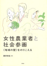 田舎の本屋さん―農業・食文化・教育・生活の書籍専門店―