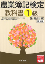 農業簿記検定教科書1級 テキスト、問題集全6冊 農業簿記検定教科書1級 テキスト、問題集全6冊 農業簿記検定