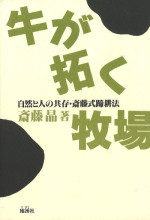 田舎の本屋さん―農業・食文化・教育・生活の書籍専門店―