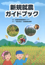 田舎の本屋さん―農業・食文化・教育・生活の書籍専門店―