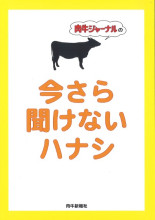 田舎の本屋さん―農業・食文化・教育・生活の書籍専門店―
