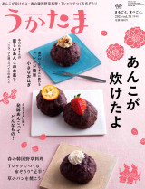 うかたま 48冊 うかたま創刊20周年記念 特設ページ | うかたま