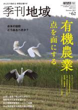 田舎の本屋さん―農業・食文化・教育・生活の書籍専門店―