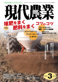 田舎の本屋さん」フェア：月刊『現代農業』2010年10月号 出版案内