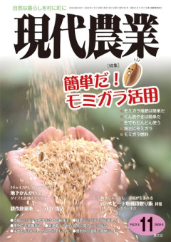 田舎の本屋さん」フェア：月刊『現代農業』2010年10月号 出版案内