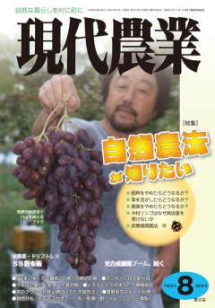 田舎の本屋さん」フェア：月刊『現代農業』2010年10月号 出版案内