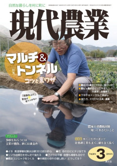 田舎の本屋さん」フェア：月刊『現代農業』2014年12月号 出版案内