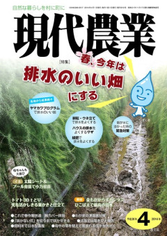 田舎の本屋さん」フェア：月刊『現代農業』2014年12月号 出版案内
