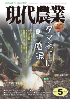 田舎の本屋さん」フェア：月刊『現代農業』2014年12月号 出版案内