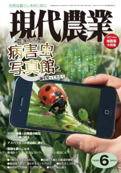 田舎の本屋さん」フェア：月刊『現代農業』2014年12月号 出版案内